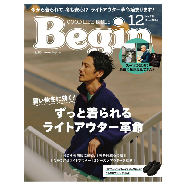 雑誌Begin(ビギン)12月号掲載情報