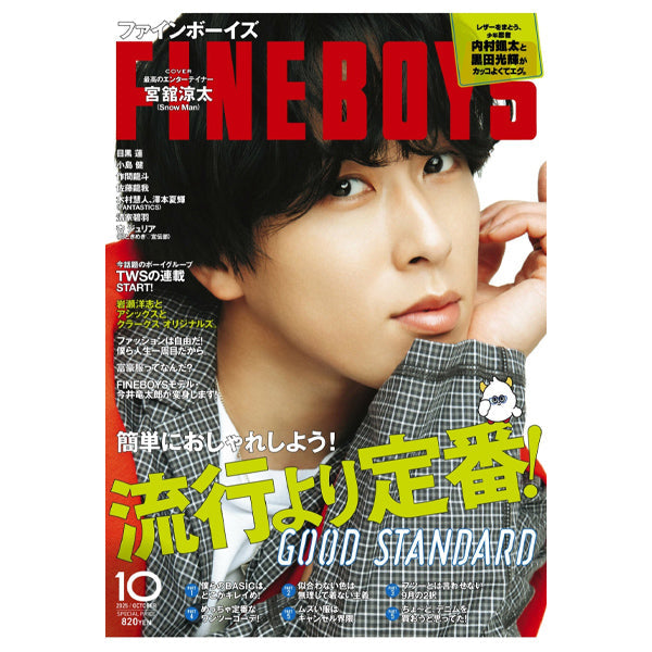 雑誌FINEBOYS(ファインボーイズ)2025年10月号掲載情報