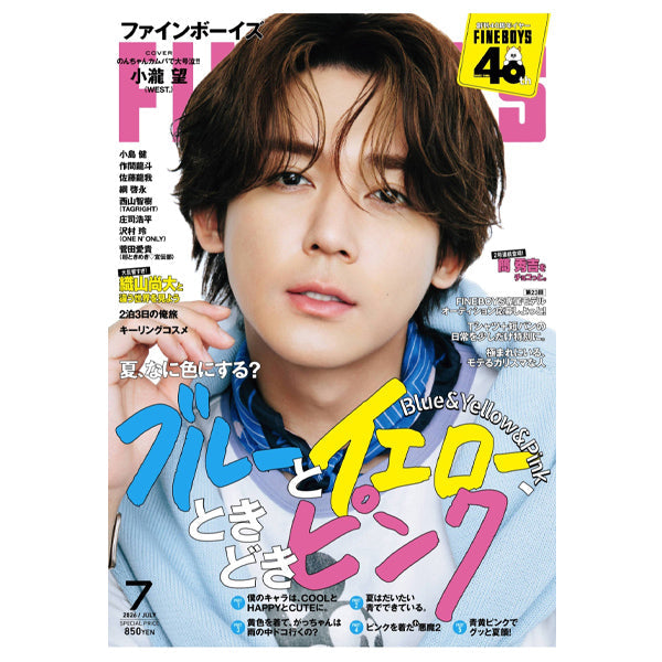雑誌FINEBOYS(ファインボーイズ)2026年7月号掲載情報