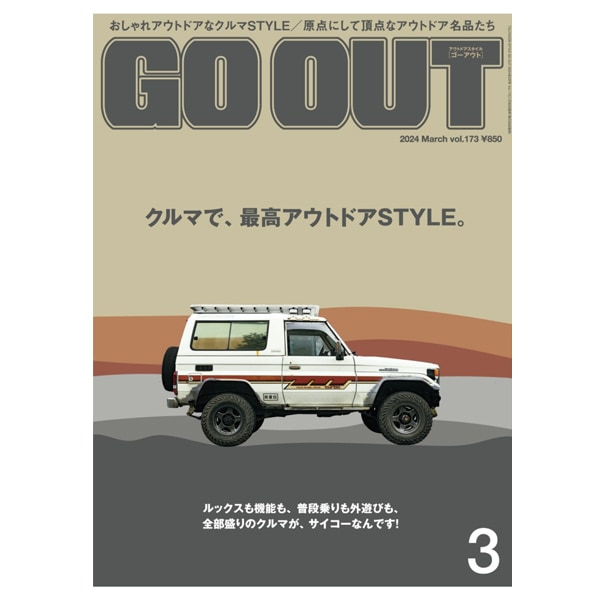 雑誌GO OUT(ゴーアウト)3月号掲載情報