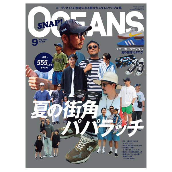 雑誌OCEANS(オーシャンズ)9月号掲載情報