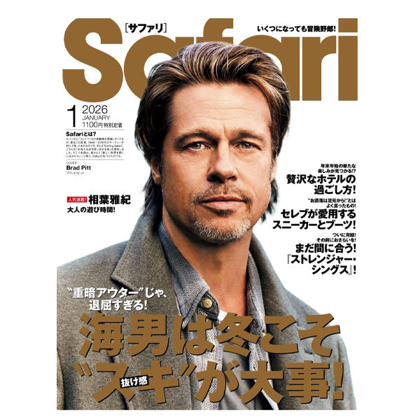 雑誌Safari(サファリ)2026年1月号掲載情報