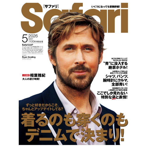 雑誌Safari(サファリ)2026年5月号掲載情報