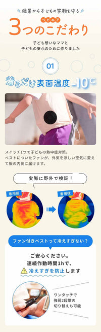 【着るだけで表面温度-10度】ベビエア幼児用ファンベスト【体温調節体温調整暑さ対策熱中症対策猛暑対策夏用送風ファンお出かけ対策お出掛け対策幼児子供キッズ男の子女の子男子女子子供用キッズ用1歳2歳3歳4歳プレゼント出産祝い】