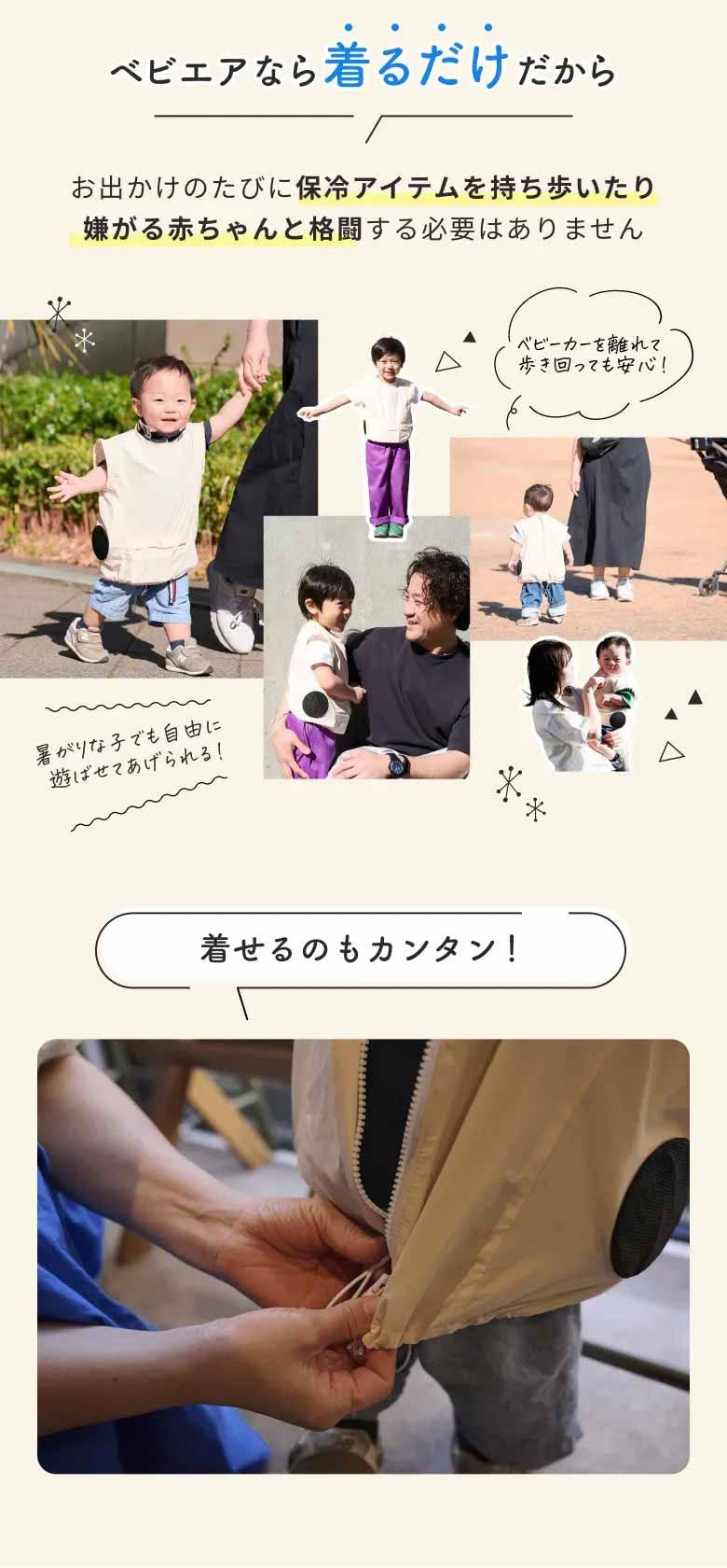 【着るだけで表面温度-10度】ベビエア幼児用ファンベスト【体温調節体温調整暑さ対策熱中症対策猛暑対策夏用送風ファンお出かけ対策お出掛け対策幼児子供キッズ男の子女の子男子女子子供用キッズ用1歳2歳3歳4歳プレゼント出産祝い】