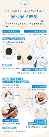 【着るだけで表面温度-10度】ベビエア幼児用ファンベスト【体温調節体温調整暑さ対策熱中症対策猛暑対策夏用送風ファンお出かけ対策お出掛け対策幼児子供キッズ男の子女の子男子女子子供用キッズ用1歳2歳3歳4歳プレゼント出産祝い】