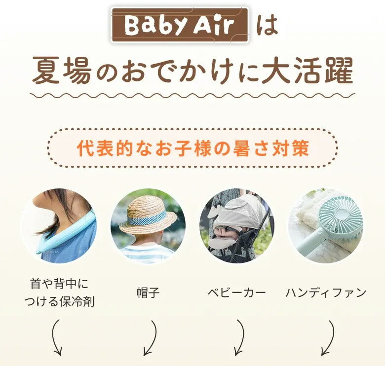 着るだけで表面温度-10度】 ベビエア 幼児用 ファンベスト – Blueism