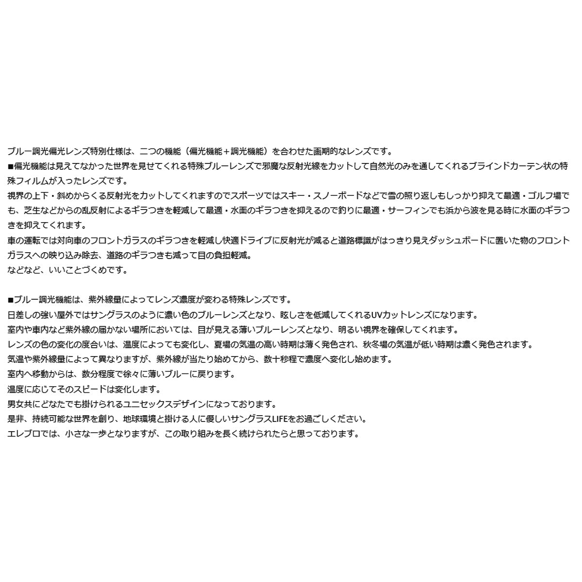 ELEBROUeyewear,エレブロ,サングラス,アイウェア,サスティナブル,メンズ,レディース