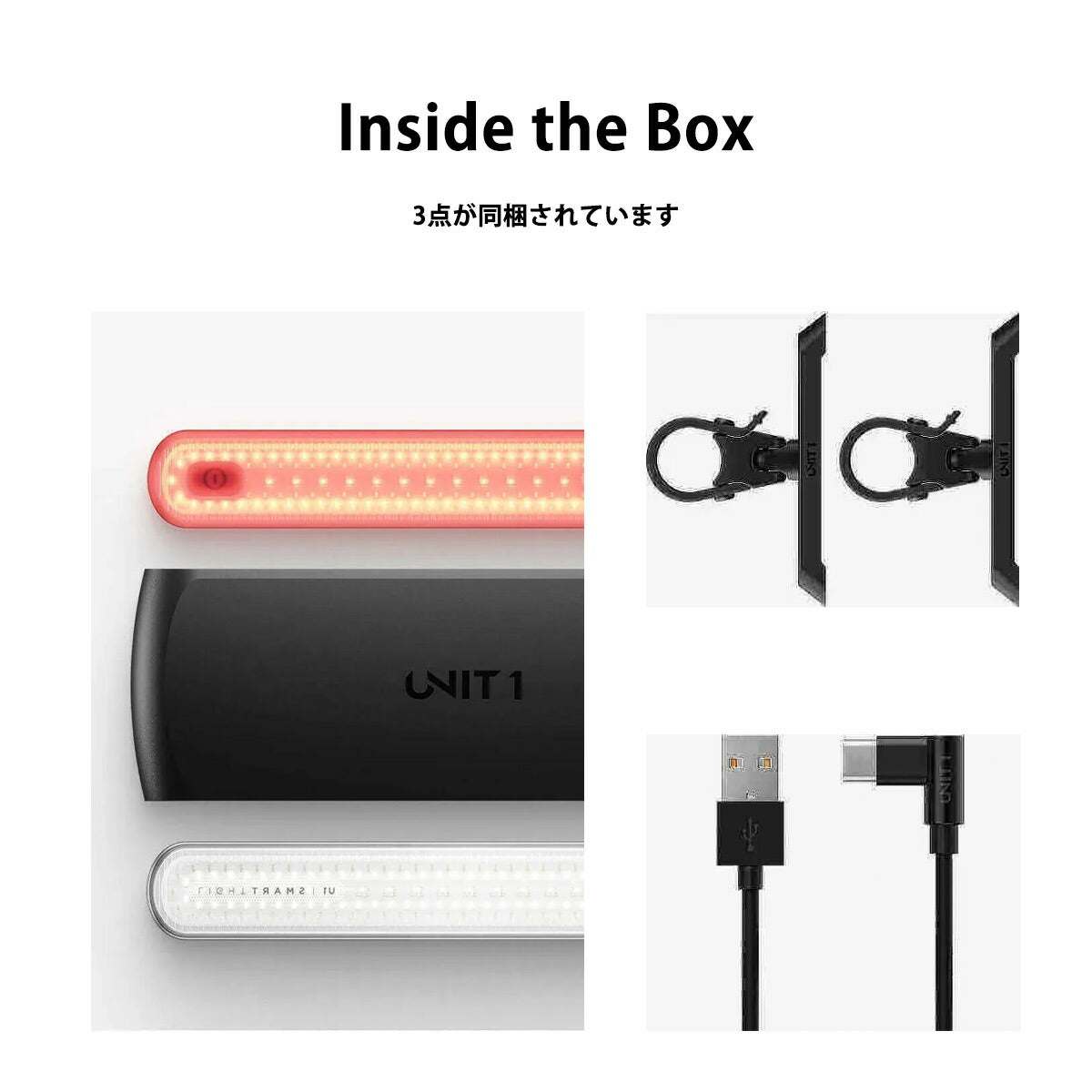 UNIT1,ユニットワン,スマートライト,自転車ライト