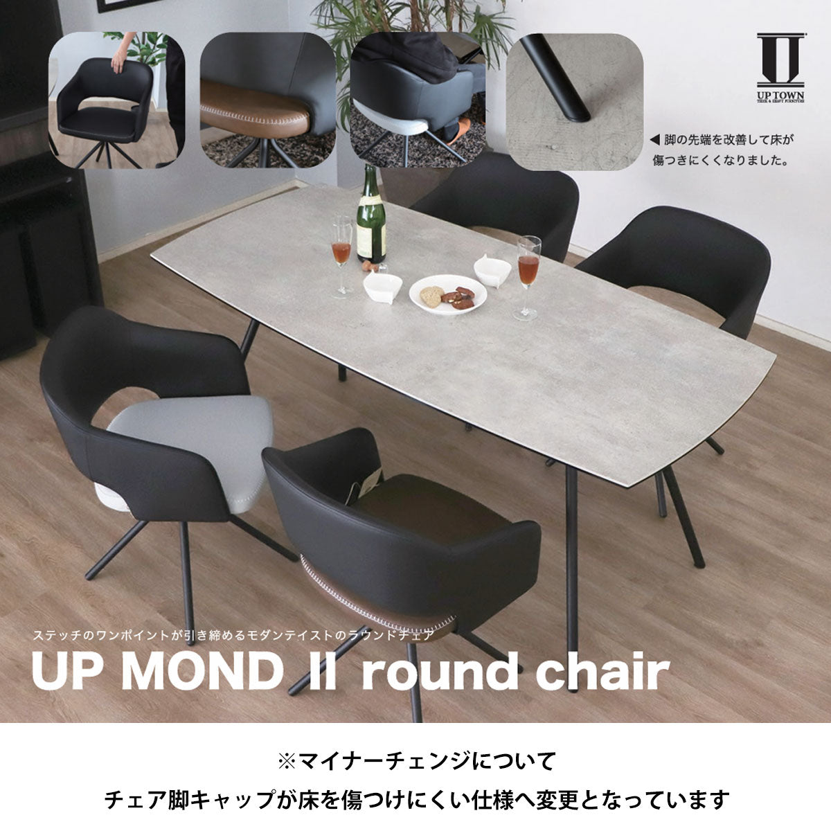 UP TOWN FURNITURE アップタウンファニチャー UP MOND 2 round chair